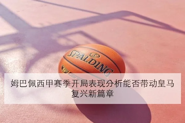 樊振东伤愈后首战对阵强敌国乒男单排阵思路全面浮现